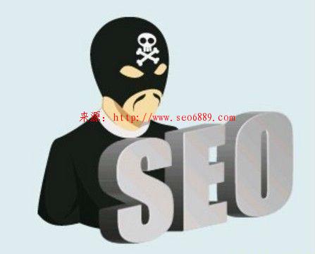 盤點(diǎn)那些曾風(fēng)靡一時(shí)的SEO黑帽方法
