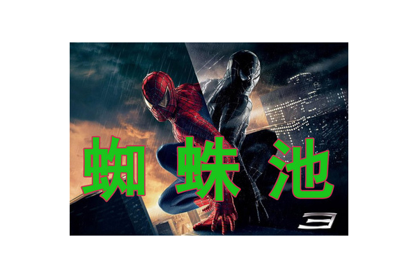 蜘蛛池新手入門_蜘蛛池有用嗎