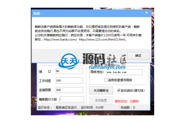 無名站群蜘蛛池